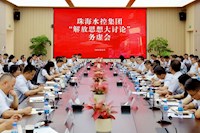 論“虛”求“實(shí)”，謀劃企業(yè)未來發(fā)展——珠海水控集團(tuán)召開“解放思想大討論”務(wù)虛會