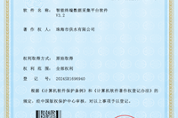 珠海水控集團供水公司榮獲計算機軟件著作權