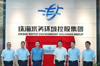 激活國有資產效能!珠海水控集團成立資產運營公司